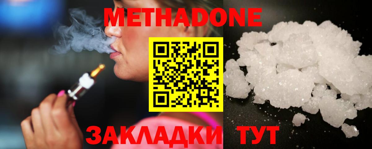 Метадон белоснежный  Вход с VPN  МЕТАДОН белоснежный    зеркало  Вологда 